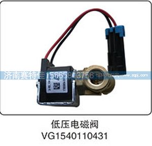 VG1540110431,低压电磁阀,山东百基安国际贸易有限公司