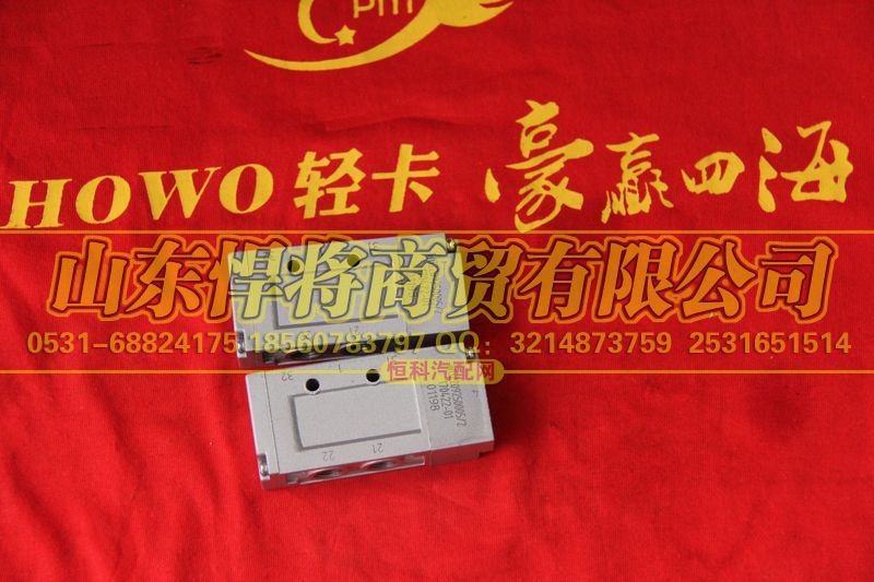 WG2209250005,HOWO豪沃轻卡两位5通阀总成,山东悍将商贸有限公司