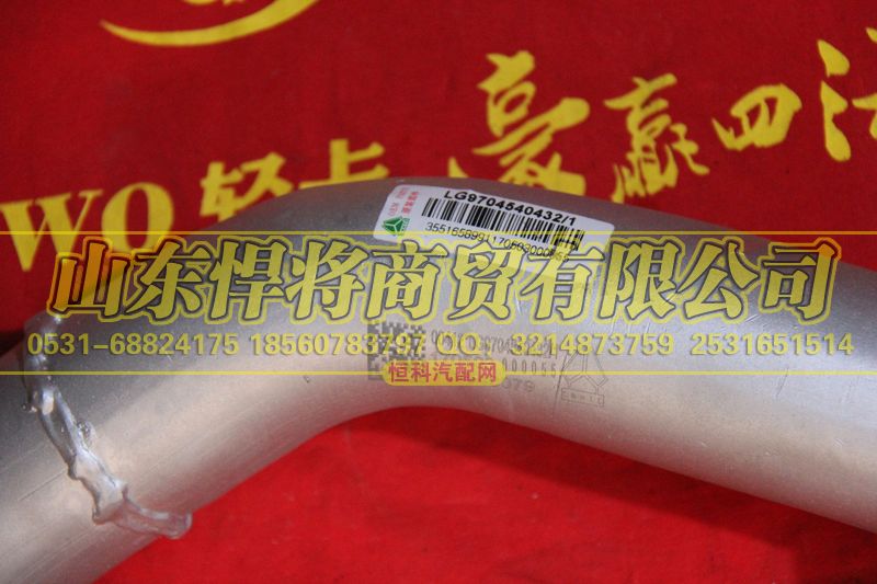 LG9704540432,HOWO豪沃轻卡排气管,山东悍将商贸有限公司