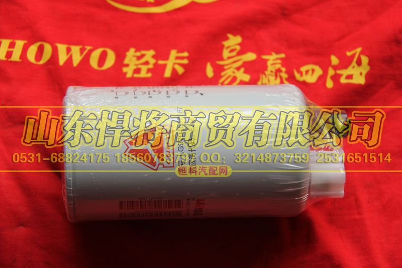 LG9704550067,HOWO豪沃轻卡燃油粗滤器滤芯,山东悍将商贸有限公司