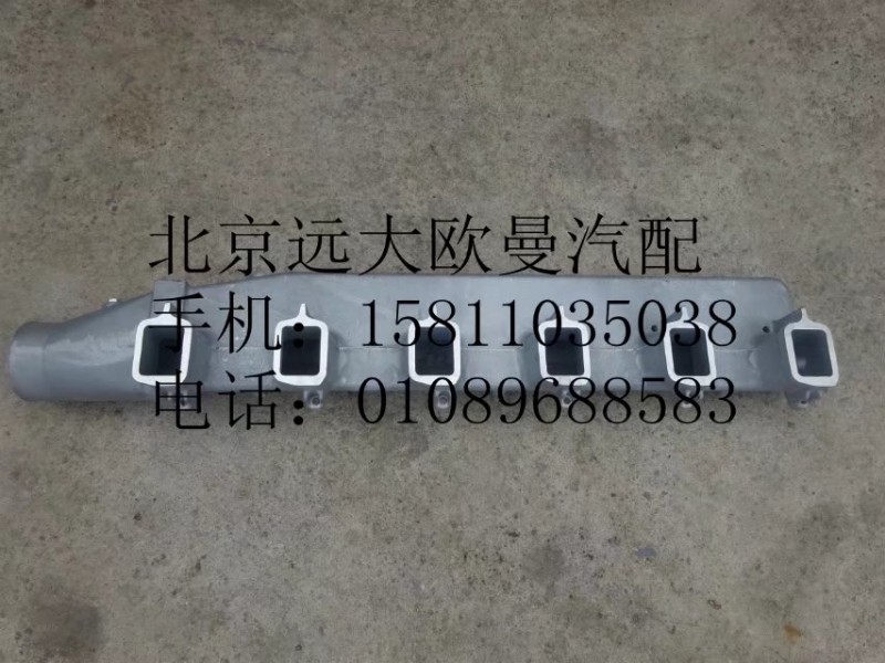 612600110810,进气支管,北京远大欧曼汽车配件有限公司