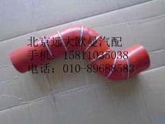 1325111903004,中冷器进气软管,北京远大欧曼汽车配件有限公司