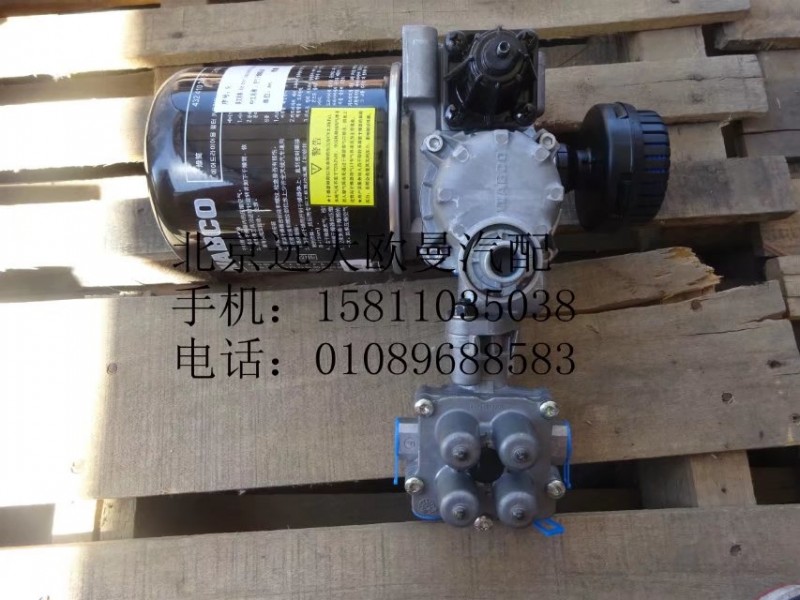 1338135643002,组合式空气干燥器总成,北京远大欧曼汽车配件有限公司