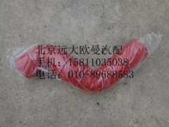 H0119305052A0,中冷器出气软管,北京远大欧曼汽车配件有限公司