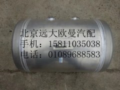 H4356302038A0,30L储气筒总成(铝合金）,北京远大欧曼汽车配件有限公司