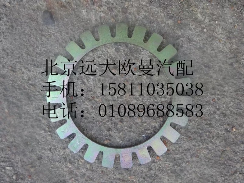 HFF2400115CKFT,轮边锁紧螺母锁片,北京远大欧曼汽车配件有限公司