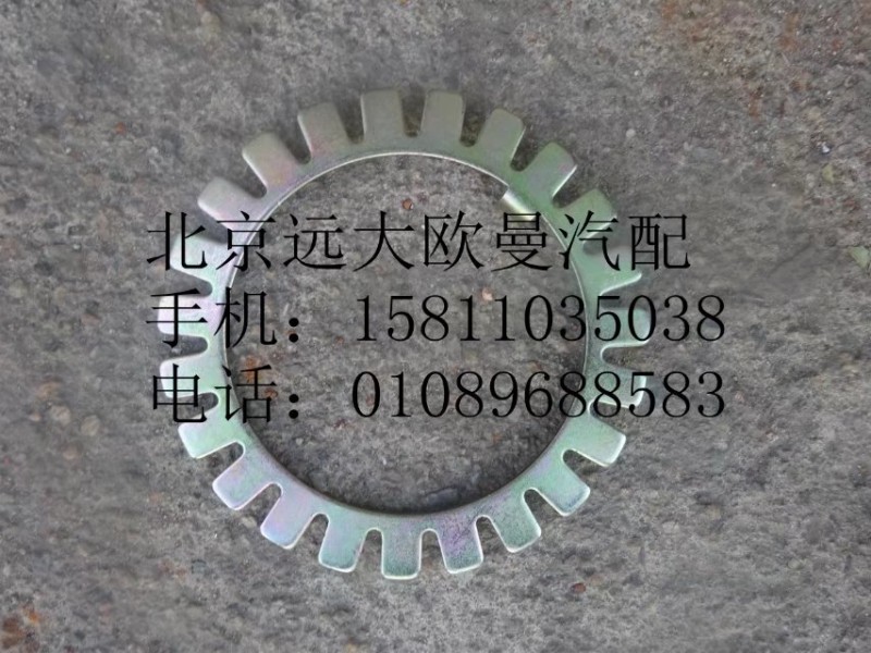 HFF2400115CKFT,轮边锁紧螺母锁片,北京远大欧曼汽车配件有限公司
