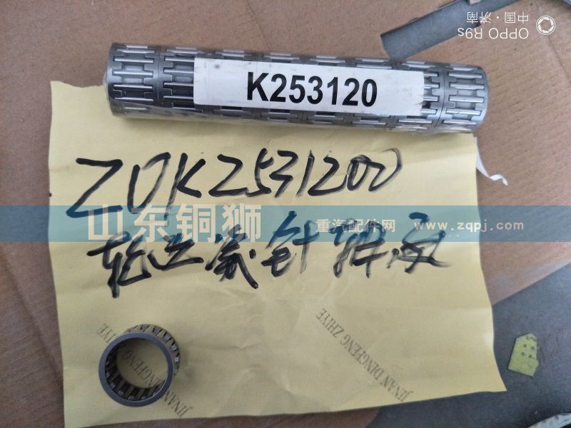 ZOK2531200,轮边滚针轴承,山东铜狮汽车零部件有限公司