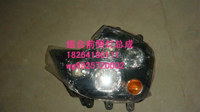 WG9925720002,组合前照大灯总成,济南百思特驾驶室车身焊接厂