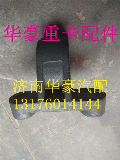 重汽豪沃HOWOA7T7HT5G稳定杆底座支架 WG9925680011,重汽豪沃HOWOA7T7HT5G稳定杆底座支架 WG9925680011,济南华豪汽车配件有限公司