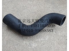 H0130220018A0,发动机出水软管,北京远大欧曼汽车配件有限公司