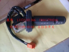 811W25509-0144,左组合开关,济南冠泽卡车配件营销中心