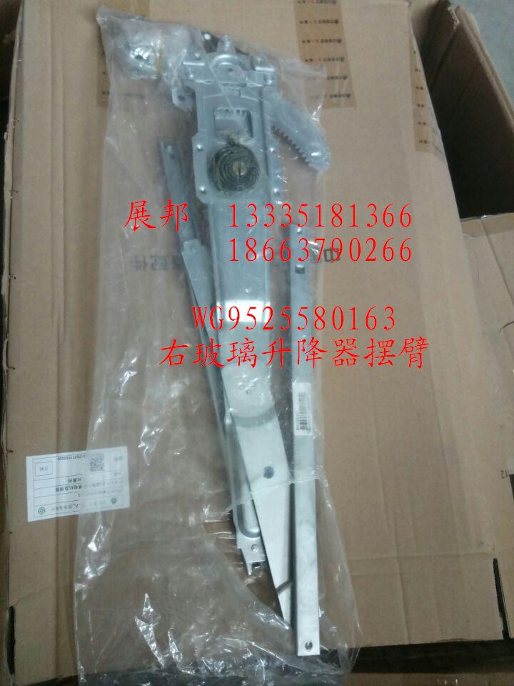 WG9525580163,右玻璃升降器电机及摆臂,济南冠泽卡车配件营销中心