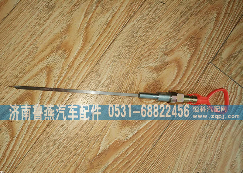 D02A-142-01A,机油尺总成,济南鲁燕汽车配件有限公司