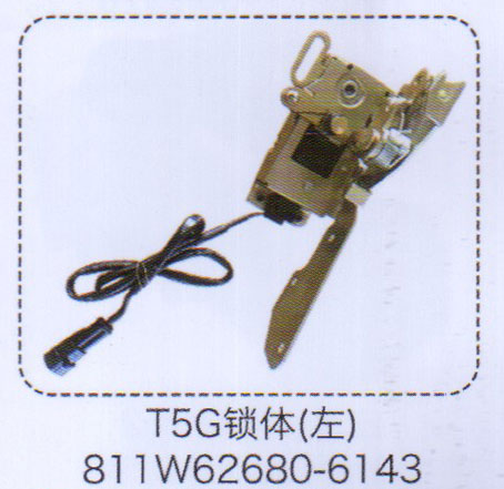 811W62680-6143,T5G锁体（左）,济南泉信汽配