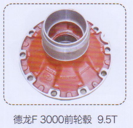 德龙F3000前轮毂9.5T【重汽储气筒】/