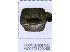 WG9725190055,豪沃HOWO油滤器总成,济南泉信汽配