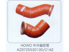 AZ9725530190-0142,豪沃HOWO中冷器胶管,济南泉信汽配