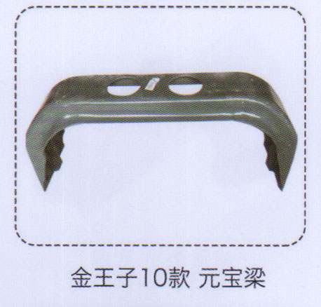 金王子10款元宝梁【重汽储气筒】/