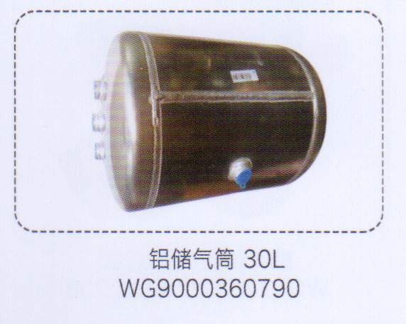 WG9000360790,铝储气筒30L，,济南泉信汽配