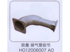 H012006007AO,欧曼排气管前节,济南泉信汽配