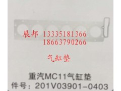 201V03901-0403,MC11气缸垫,济南冠泽卡车配件营销中心