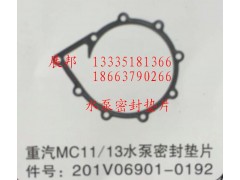 201V06901-0192,MC11/13水泵密封垫片,济南冠泽卡车配件营销中心
