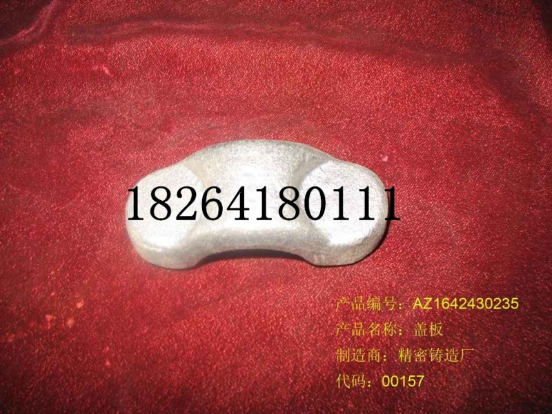 AZ1642430235,盖板,济南百思特驾驶室车身焊接厂