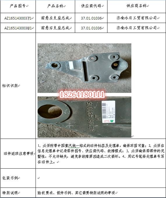 WG1642430020,前悬右下支架总成,济南百思特驾驶室车身焊接厂