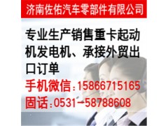 15313701010002,发电机玉柴发电机,济南佐佑汽车零部件有限公司