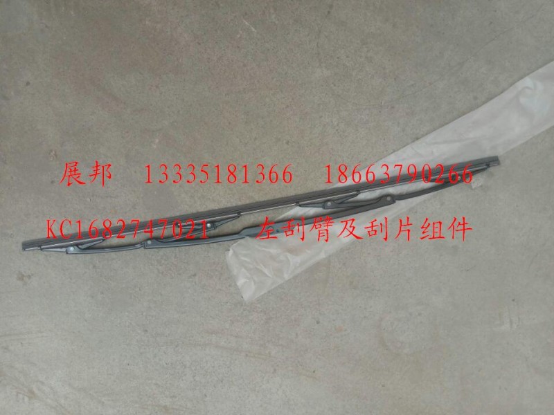 KC1682747021,左刮臂及刮片组件,济南冠泽卡车配件营销中心