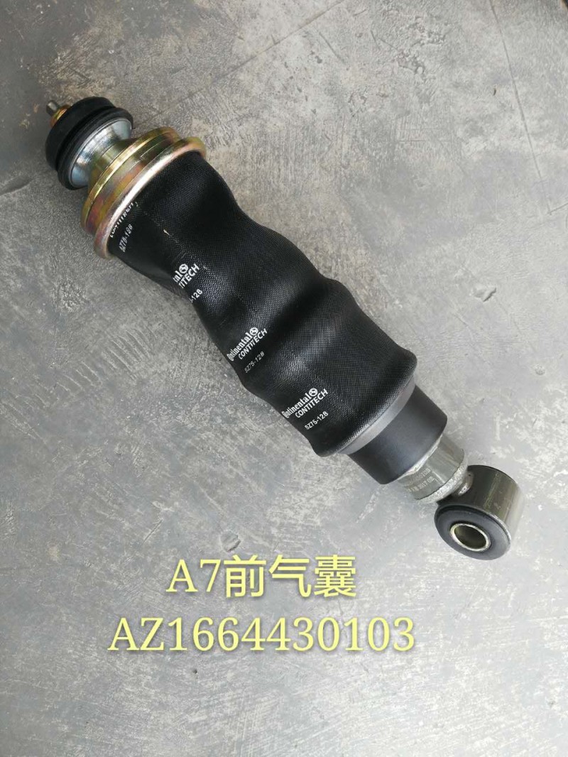 AZ1664430103 豪沃A7前氣囊/AZ1664430103