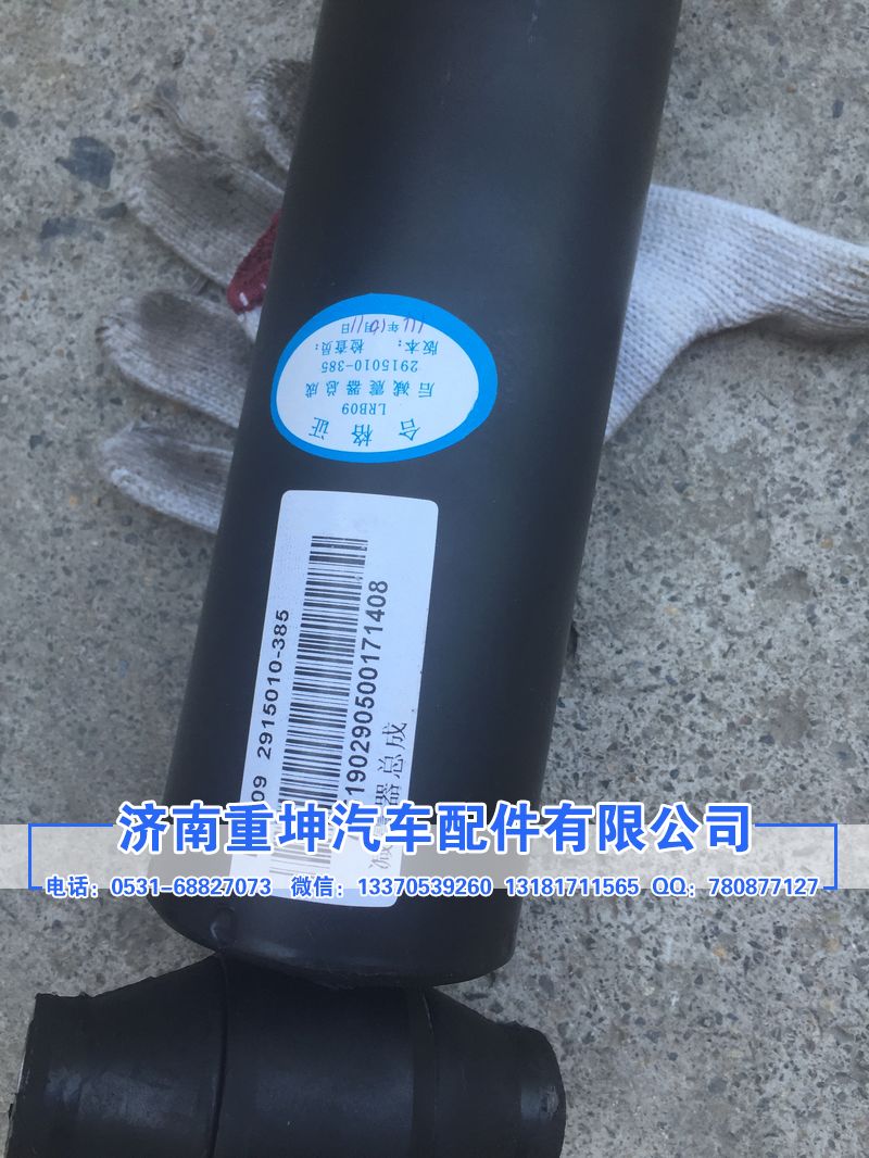 2915010-385,减震器总成,济南重坤汽车配件有限公司