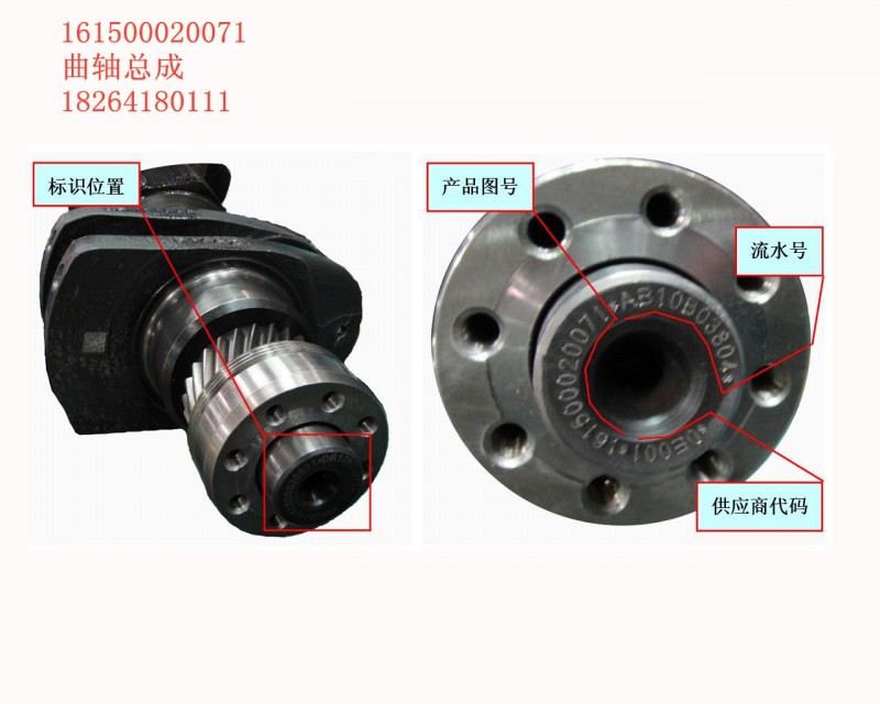 161500020071,曲轴,济南百思特驾驶室车身焊接厂