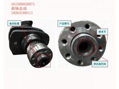 161500020071,曲轴,济南百思特驾驶室车身焊接厂