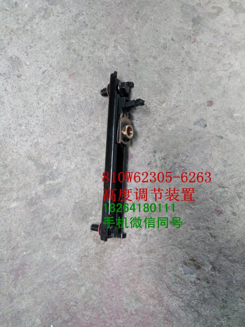 810w62305-6263,高度调节装置,济南百思特驾驶室车身焊接厂