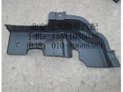 H4831010066A0,保险杠右上装饰板,北京远大欧曼汽车配件有限公司