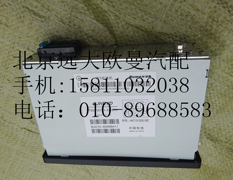 H4791010001A0,MP3收放机总成,北京远大欧曼汽车配件有限公司