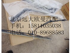 H4525010003A0,左雨刮臂刮片总成,北京远大欧曼汽车配件有限公司