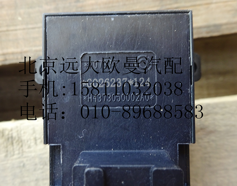 H4373050002A0,右车门玻璃升降器开关,北京远大欧曼汽车配件有限公司