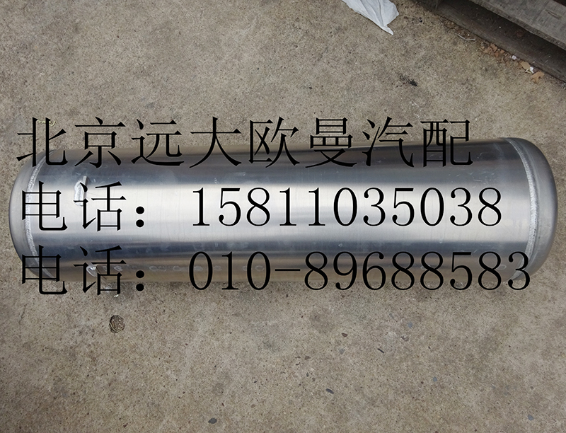 1419335630011,40L储气筒(铝合金),北京远大欧曼汽车配件有限公司