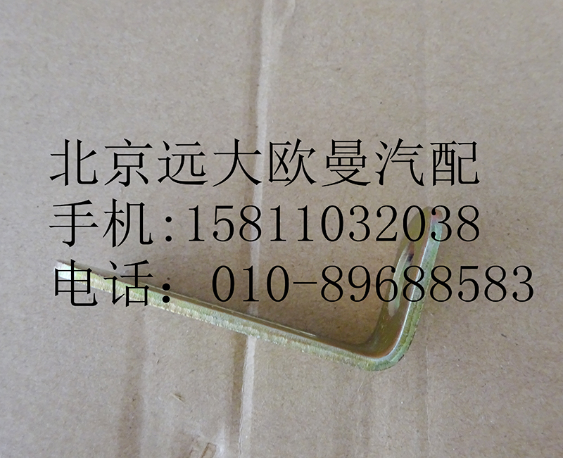 1541135601071,制动单管夹角形支架,北京远大欧曼汽车配件有限公司