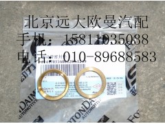 1417035600120,制动管密封垫,北京远大欧曼汽车配件有限公司