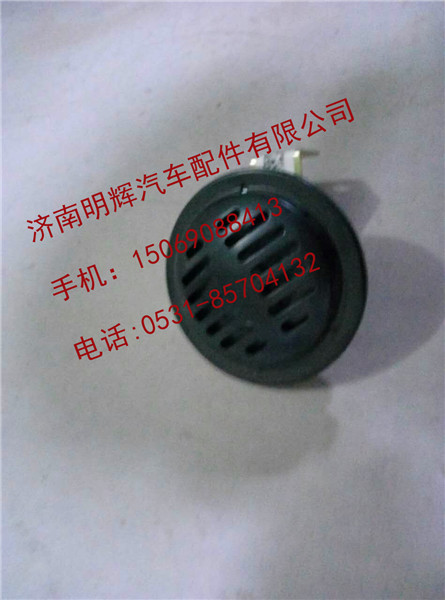 LG9704710001,重汽豪沃轻卡配件盆形电喇叭（24V）,济南明辉汽车配件有限公司
