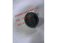 LG9704710001,重汽豪沃轻卡配件盆形电喇叭（24V）,济南明辉汽车配件有限公司