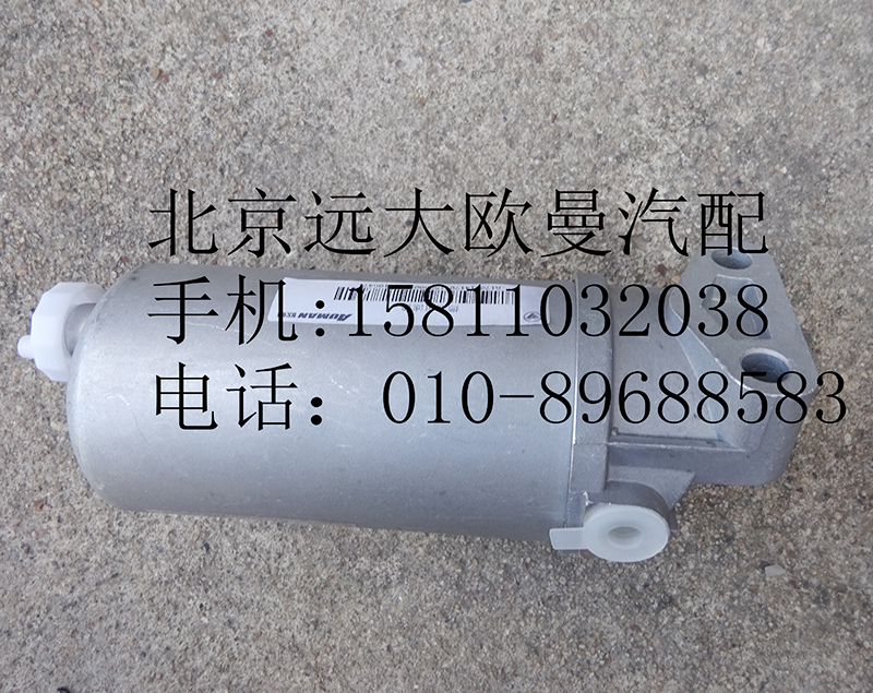 1417011580002,燃油滤清器总成,北京远大欧曼汽车配件有限公司