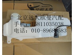 1B24952505001,洗涤罐总成ETX右舵,北京远大欧曼汽车配件有限公司