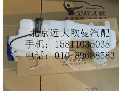 1B24952505001,洗涤罐总成ETX右舵,北京远大欧曼汽车配件有限公司