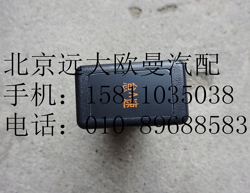 1B24937301064,怠速提升开关,北京远大欧曼汽车配件有限公司