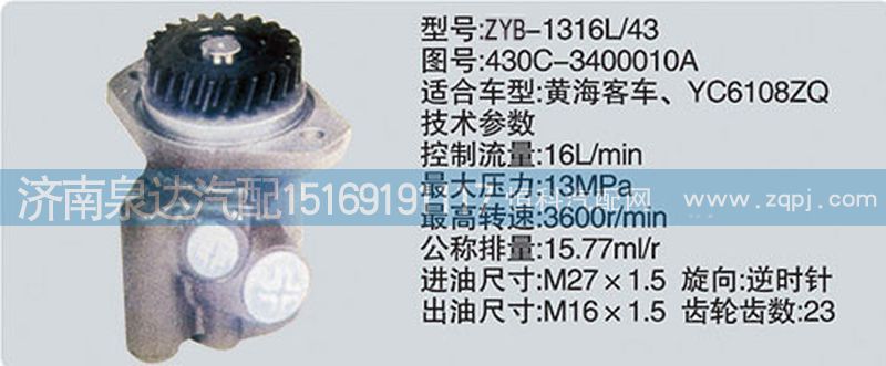 大連匯圓配套玉柴發(fā)動機轉向泵430C-3400010A/430C-3400010A